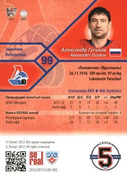 2012-13 Sereal KHL Basic Series - Silver #LKO-005 Alexander Guskov Back