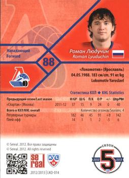 2012-13 Sereal KHL Basic Series - Silver #LKO-014 Roman Lyuduchin Back