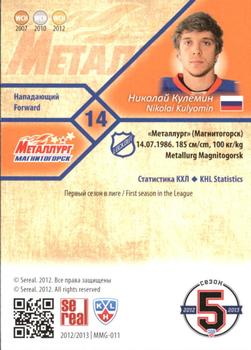 2012-13 Sereal KHL Basic Series - Silver #MMG-011 Nikolai Kulemin Back