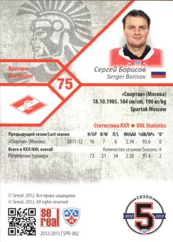 2012-13 Sereal KHL Basic Series - Silver #SPR-002 Sergei Borisov Back