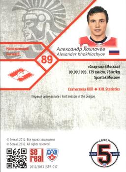 2012-13 Sereal KHL Basic Series - Silver #SPR-017 Alexander Khokhlachev Back
