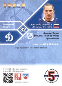 2012-13 Sereal KHL Basic Series - Gold #DYN-015 Alexander Ovechkin Back