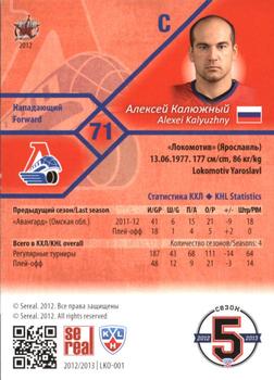 2012-13 Sereal KHL Basic Series - Gold #LKO-001 Alexei Kalyuzhny Back