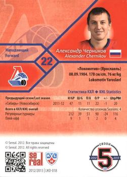 2012-13 Sereal KHL Basic Series - Gold #LKO-018 Alexander Chernikov Back