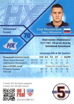 2012-13 Sereal KHL Basic Series - Gold #NKH-013 Yegor Milovzorov Back