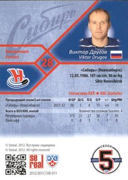 2012-13 Sereal KHL Basic Series - Gold #SIB-011 Viktor Drugov Back