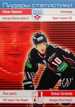 2012-13 Sereal KHL Basic Series - Leaders - Playoffs #LPO-001 Roman Cervenka Front