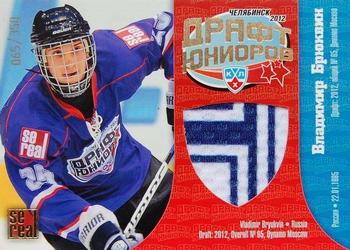 2012-13 Sereal KHL Basic Series - KHL Draft Single Jersey #DRJ-019 Vladimir Bryukvin Front
