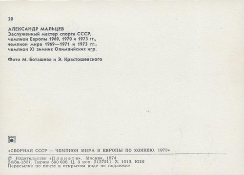 1973-74 Soviet National Team Postcards #20 Alexander Maltsev Back