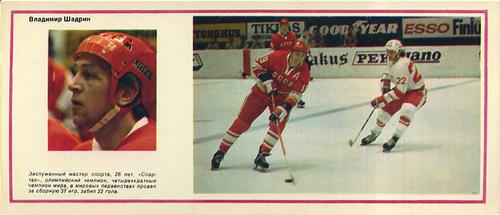 1974-75 Soviet National Team Postcards #15 Vladimir Shadrin Front