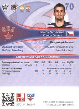 2013-14 Sereal (KHL) #SKA-017 Roman Cervenka Back