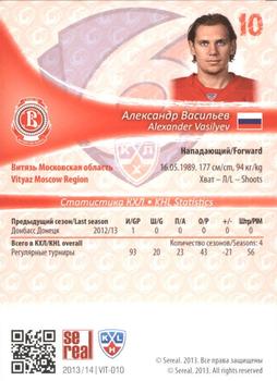 2013-14 Sereal (KHL) #VIT-010 Alexander Vasilyev Back
