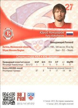 2013-14 Sereal (KHL) #VIT-012 Yury Koksharov Back