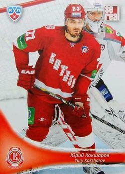 2013-14 Sereal (KHL) #VIT-012 Yury Koksharov Front