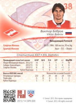 2013-14 Sereal (KHL) #SPR-009 Viktor Bobrov Back