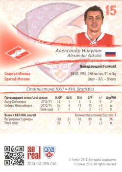 2013-14 Sereal (KHL) #SPR-016 Alexander Nikulin Back
