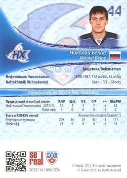 2013-14 Sereal (KHL) #NKH-004 Nikolai Belov Back