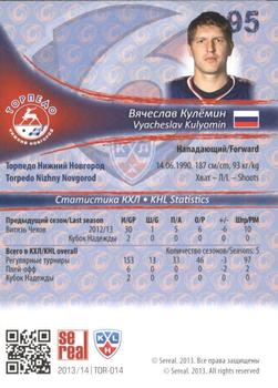 2013-14 Sereal (KHL) #TOR-014 Vyacheslav Kulyomin Back