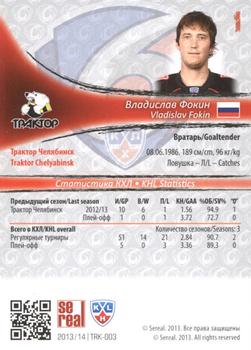2013-14 Sereal (KHL) #TRK-003 Vladislav Fokin Back