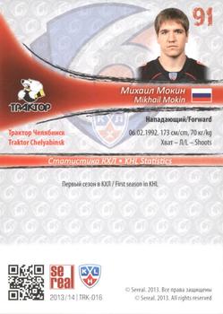2013-14 Sereal (KHL) #TRK-016 Mikhail Mokin Back