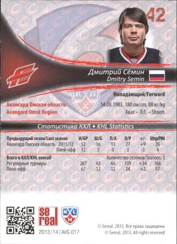 2013-14 Sereal (KHL) #AVG-017 Dmitry Semin Back