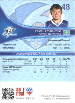 2013-14 Sereal (KHL) #BAR-018 Roman Starchenko Back