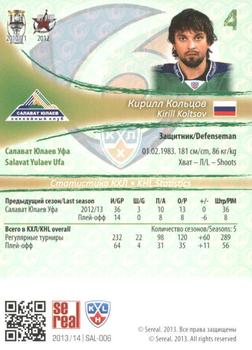 2013-14 Sereal (KHL) #SAL-006 Kirill Koltsov Back