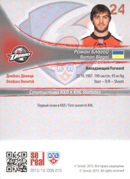 2013-14 Sereal (KHL) - Silver #DON-010 Roman Blagoi Back
