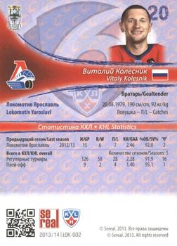 2013-14 Sereal (KHL) - Silver #LOK-002 Vitaly Kolesnik Back
