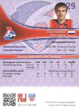 2013-14 Sereal (KHL) - Silver #LOK-008 Yegor Averin Back