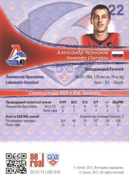 2013-14 Sereal (KHL) - Silver #LOK-018 Alexander Chernikov Back