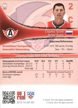 2013-14 Sereal (KHL) - Silver #AVT-001 Sergei Gusev Back
