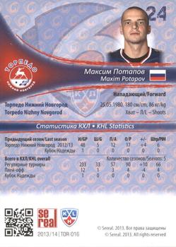 2013-14 Sereal (KHL) - Silver #TOR-016 Maxim Potapov Back