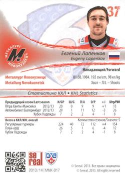 2013-14 Sereal (KHL) - Silver #MNK-017 Evgeny Lapenkov Back