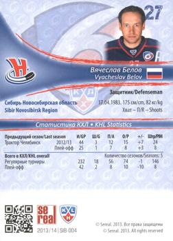 2013-14 Sereal (KHL) - Silver #SIB-004 Vyacheslav Belov Back