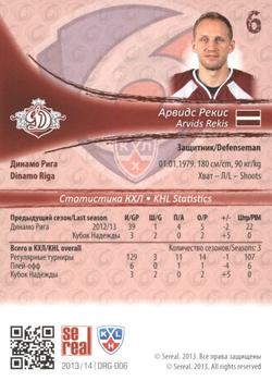 2013-14 Sereal (KHL) - Gold #DRG-006 Arvids Rekis Back