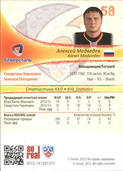2013-14 Sereal (KHL) - Gold #SST-015 Alexei Medvedev Back