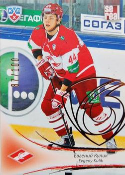 2013-14 Sereal (KHL) - Gold #SPR-006 Evgeny Kulik Front