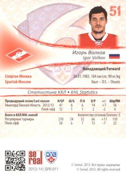 2013-14 Sereal (KHL) - Gold #SPR-011 Igor Volkov Back