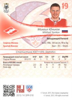 2013-14 Sereal (KHL) - Gold #SPR-018 Mikhail Yunkov Back