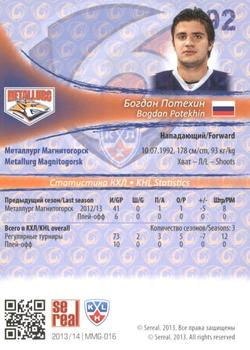 2013-14 Sereal (KHL) - Gold #MMG-016 Bogdan Potekhin Back