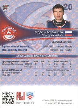 2013-14 Sereal (KHL) - Gold #TOR-002 Georgy Gelashvili Back