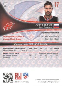 2013-14 Sereal (KHL) - Gold #AVG-003 Ivan Baranka Back