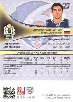 2013-14 Sereal (KHL) - Gold #AMR-017 Timofei Shishkanov Back