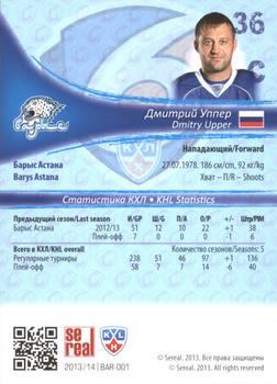 2013-14 Sereal (KHL) - Gold #BAR-001 Dmitry Upper Back