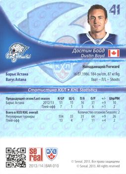 2013-14 Sereal (KHL) - Gold #BAR-010 Dustin Boyd Back