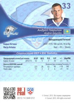 2013-14 Sereal (KHL) - Gold #BAR-012 Andrei Gavrilin Back