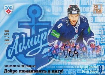 2013-14 Sereal (KHL) - Welcome to the League #WEL-A09 Denis Osipov Front