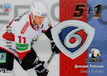 2013-14 Sereal (KHL) - 5 + 1 #5+1-111 Dmitry Ryabykin Front