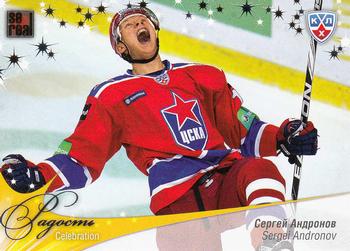 2012-13 Sereal KHL All-Star Game - Celebration #CEL-007 Sergei Andronov Front